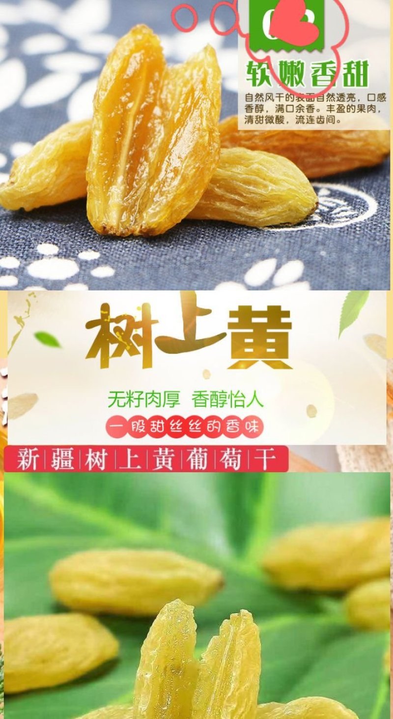 树上黄葡萄干新疆树上黄葡萄干包邮