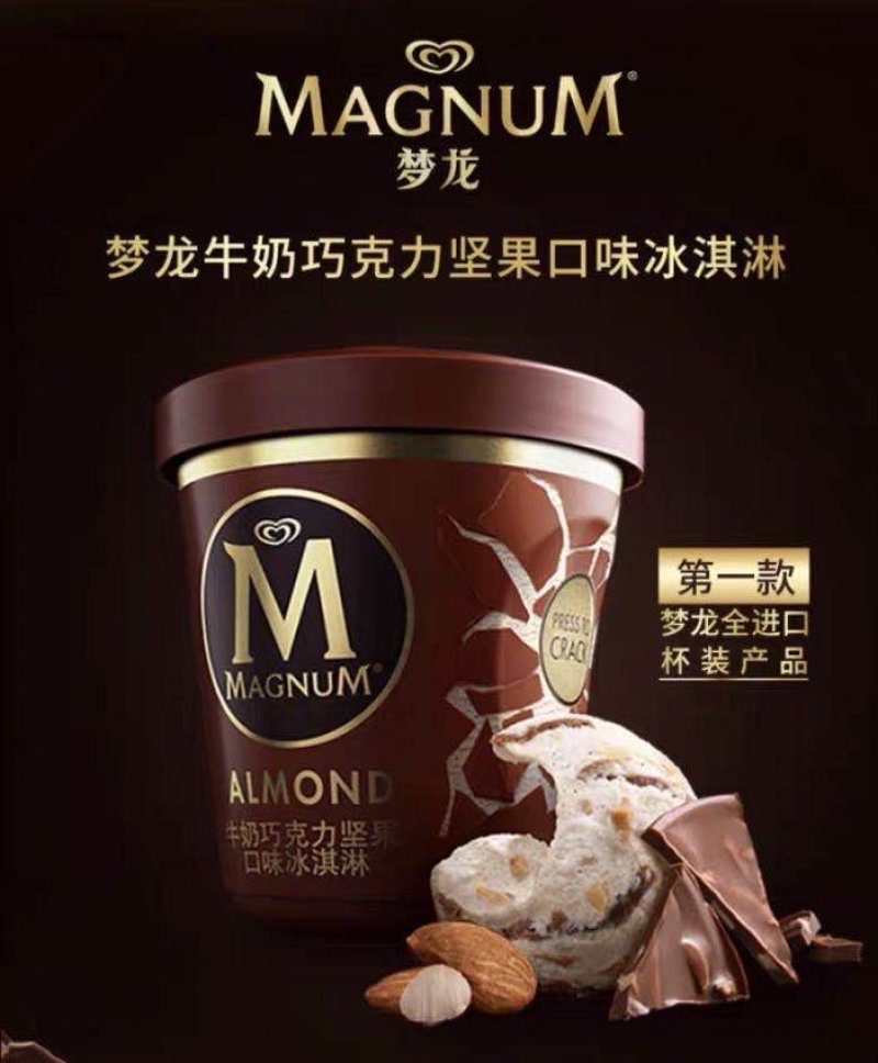网红热卖梦龙进口捏捏杯雪糕冰淇淋8盒/箱