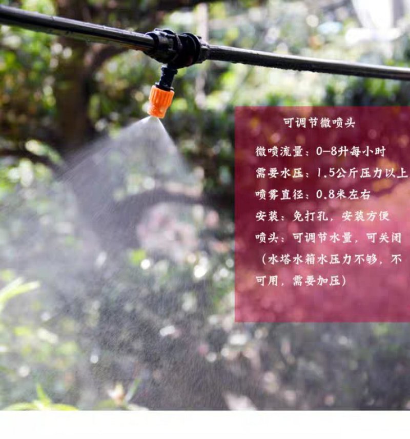 黄色可调节喷雾喷头套装雾化降温微喷头园艺浇水喷雾灌溉