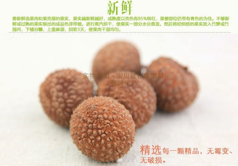 荔枝干高州荔枝鸡嘴荔干货