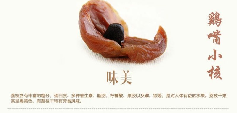 荔枝干高州荔枝鸡嘴荔干货