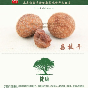 荔枝干高州荔枝鸡嘴荔干货