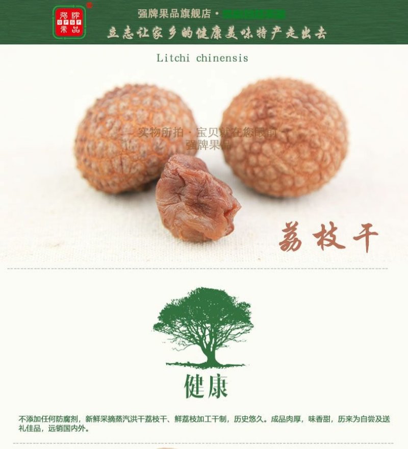 荔枝干高州荔枝鸡嘴荔干货