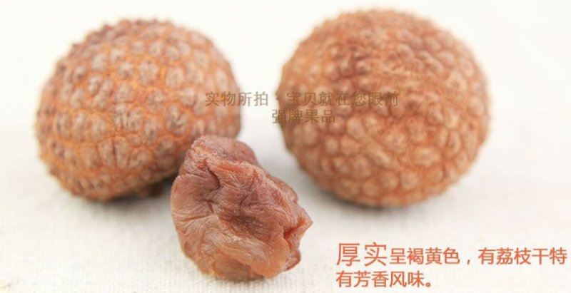 荔枝干高州荔枝鸡嘴荔干货
