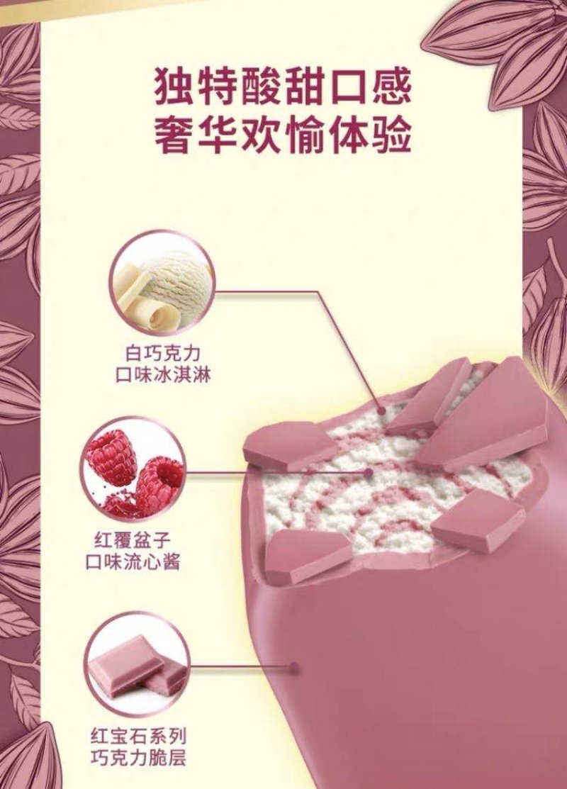 网红热卖梦龙红宝石雪糕冰淇淋20支/箱