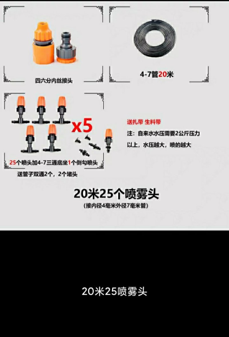 黄色可调节喷雾喷头套装雾化降温微喷头园艺浇水喷雾灌溉