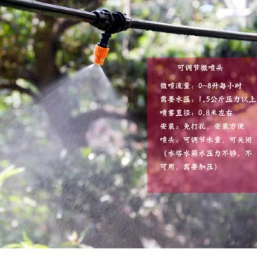 黄色可调节喷雾喷头套装雾化降温微喷头园艺浇水喷雾灌溉