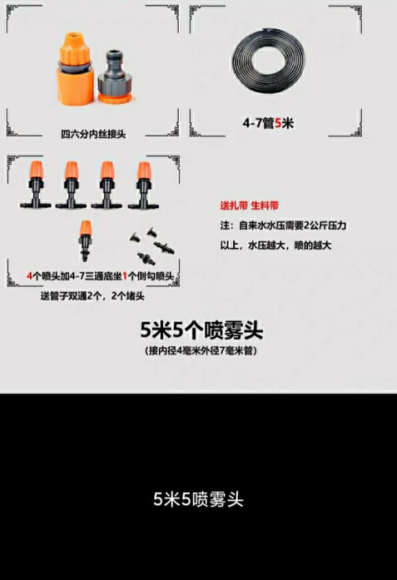 黄色可调节喷雾喷头套装雾化降温微喷头园艺浇水喷雾灌溉