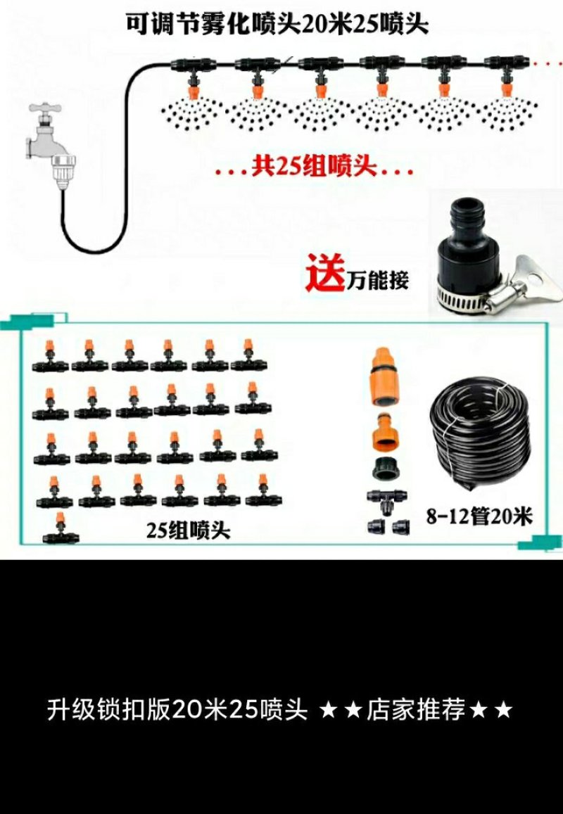 黄色可调节喷雾喷头套装雾化降温微喷头园艺浇水喷雾灌溉