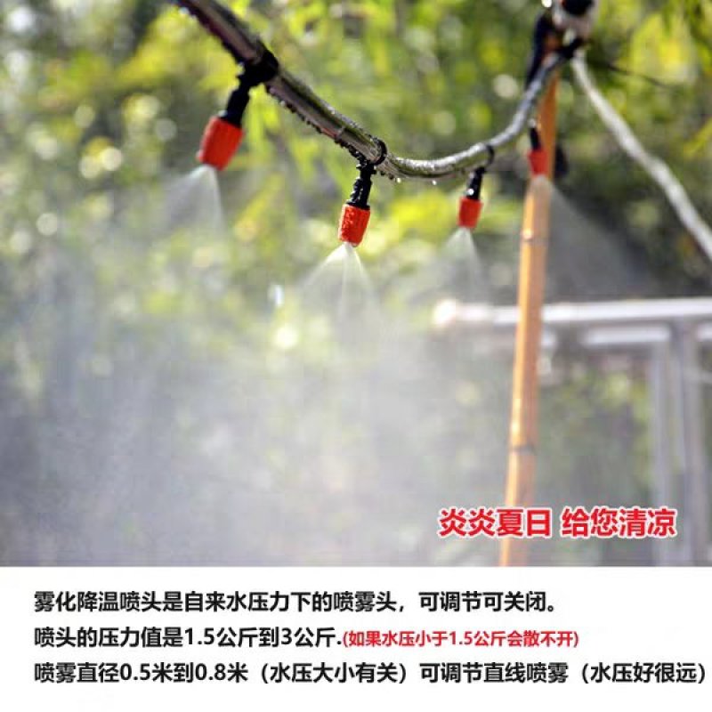 黄色可调节喷雾喷头套装雾化降温微喷头园艺浇水喷雾灌溉