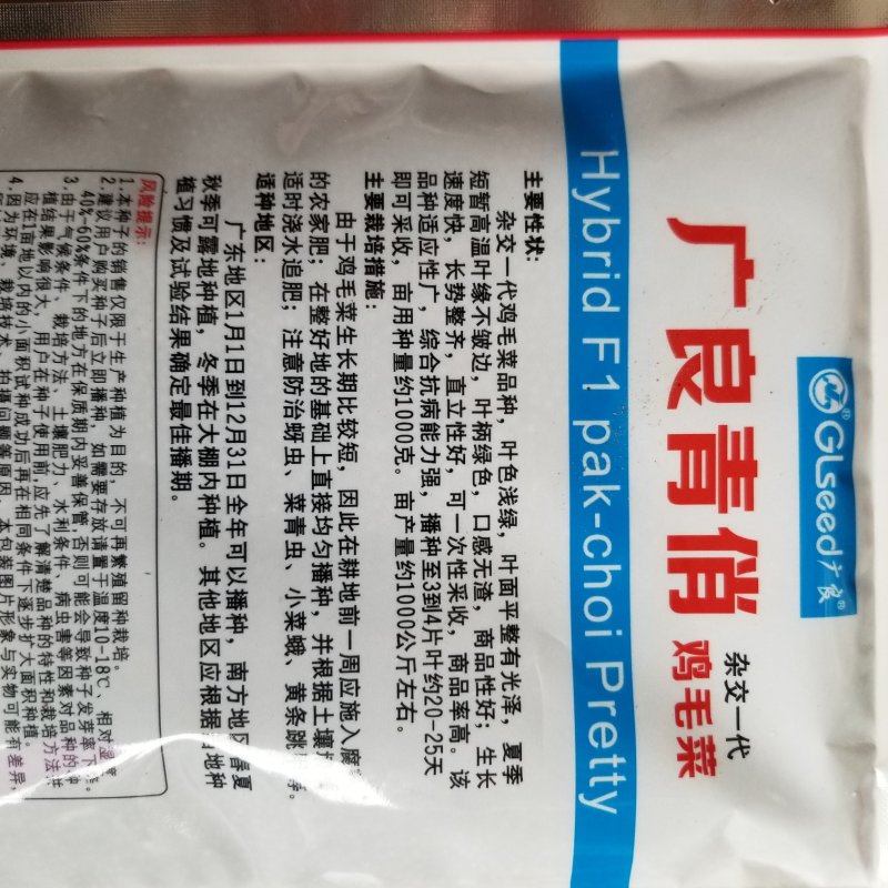 200克广良青俏青梗菜种子