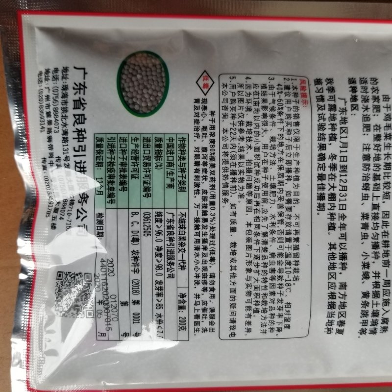 200克广良青俏青梗菜种子