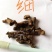 粗制巴戟天，蒸煮一日一夜，精挑细选分级均匀