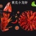 潜江龙虾莱克麻辣小龙虾14斤宵夜网红熟食酒店户外大份量