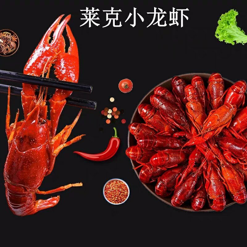 潜江龙虾莱克麻辣小龙虾14斤宵夜网红熟食酒店户外大份量