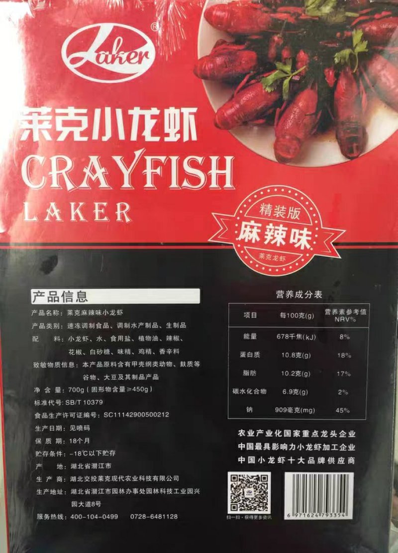 潜江龙虾莱克麻辣小龙虾14斤宵夜网红熟食酒店户外大份量