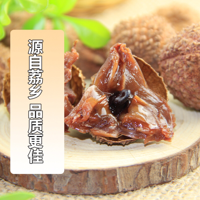 桂味荔枝干高州原产地包邮直发高州荔枝