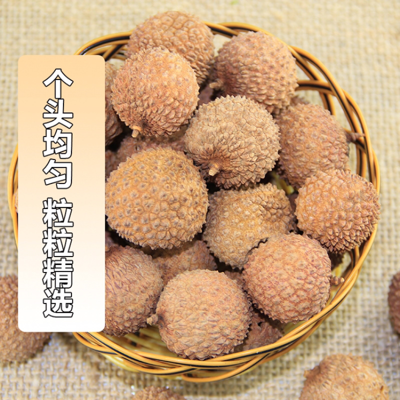 桂味荔枝干高州原产地包邮直发高州荔枝