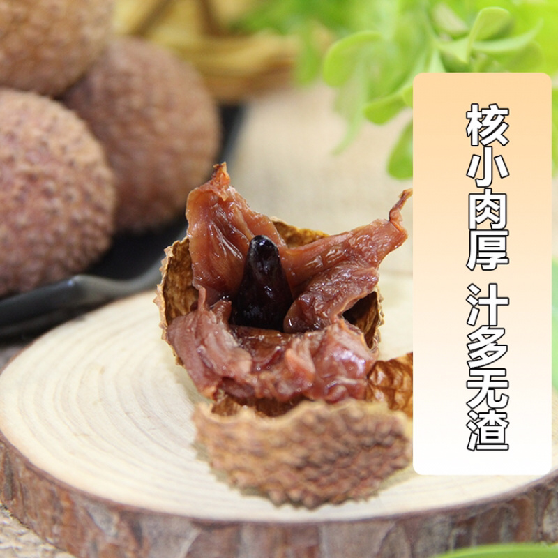 桂味荔枝干高州原产地包邮直发高州荔枝