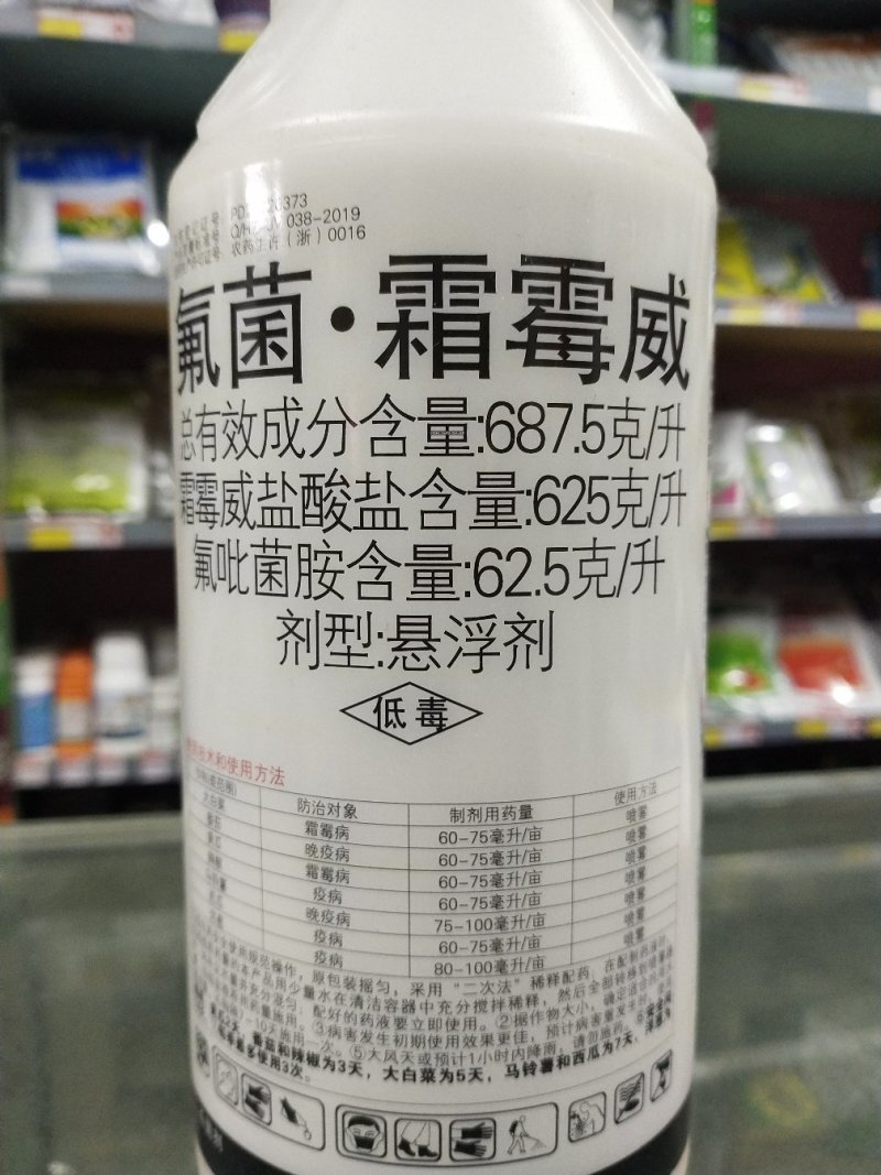 杀菌剂拜耳银发利氟菌·霜霉威