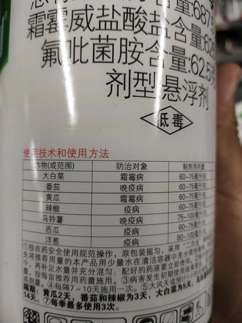 杀菌剂拜耳银发利氟菌·霜霉威