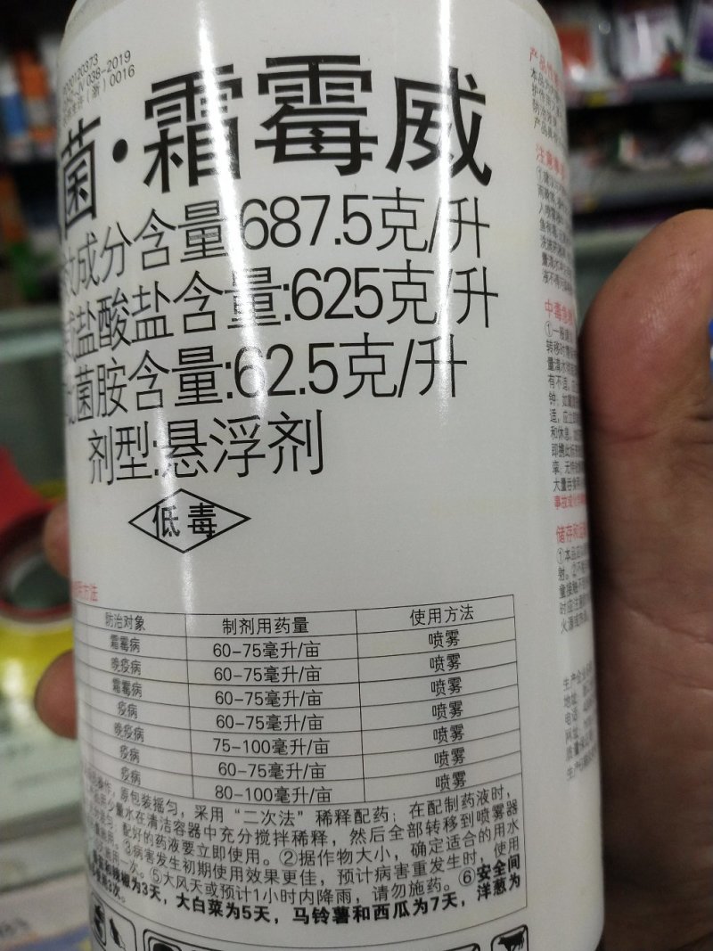 杀菌剂拜耳银发利氟菌·霜霉威