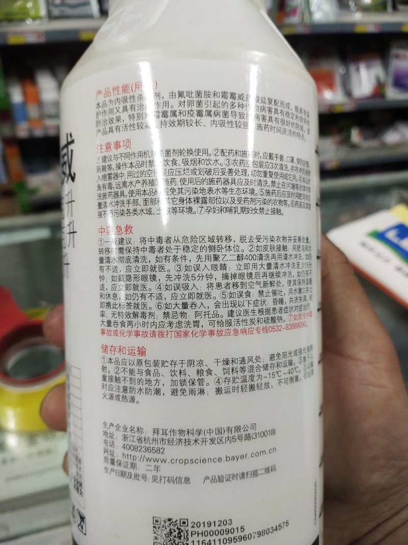 杀菌剂拜耳银发利氟菌·霜霉威