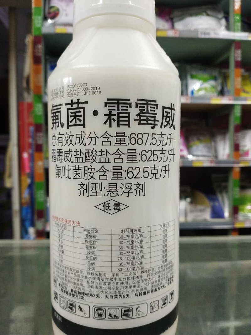 杀菌剂拜耳银发利氟菌·霜霉威