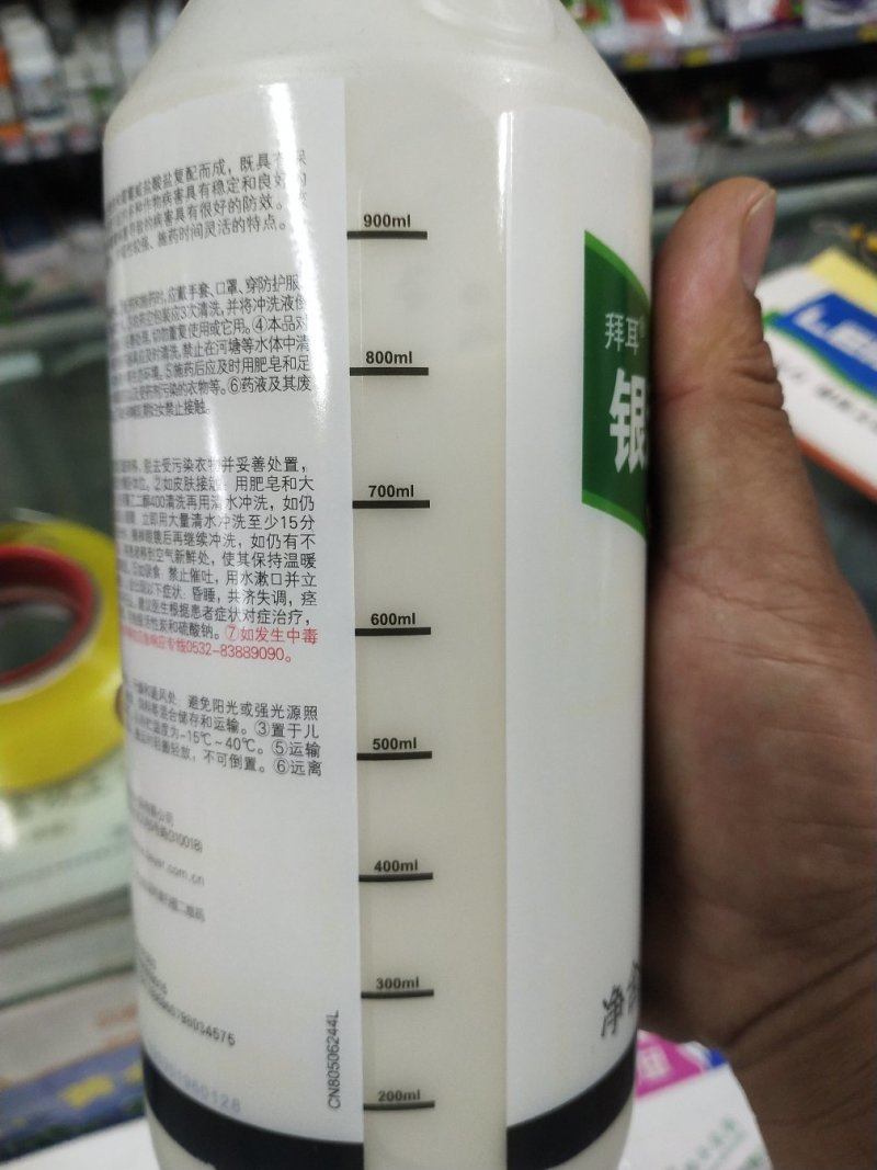 杀菌剂拜耳银发利氟菌·霜霉威