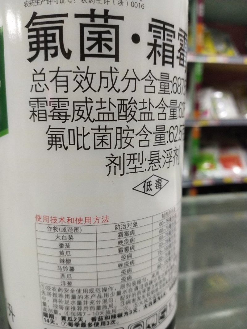 杀菌剂拜耳银发利氟菌·霜霉威