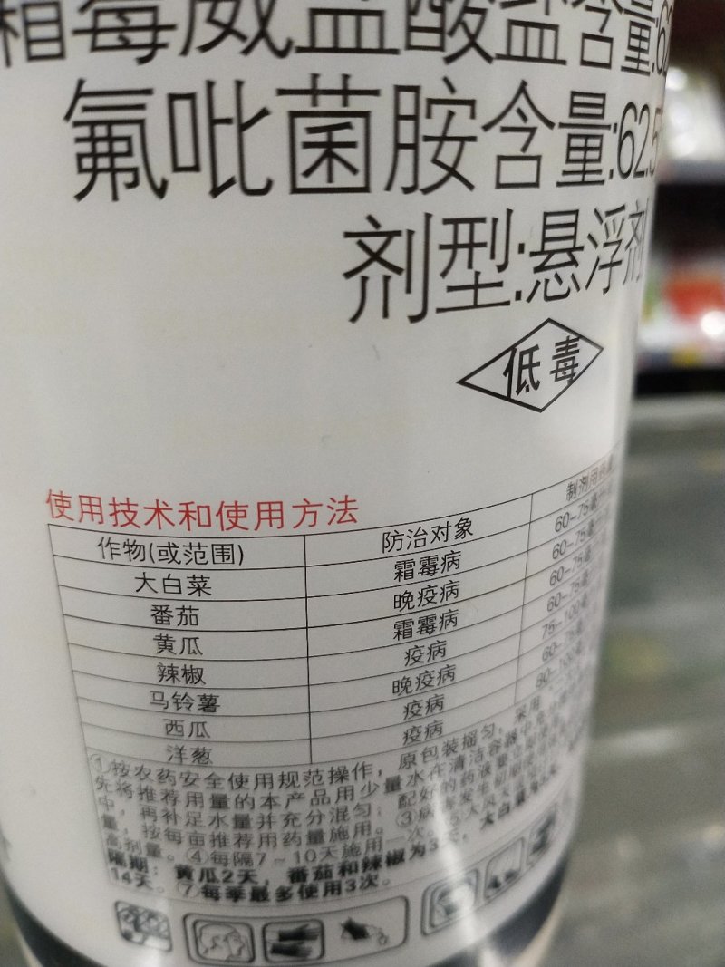 杀菌剂拜耳银发利氟菌·霜霉威