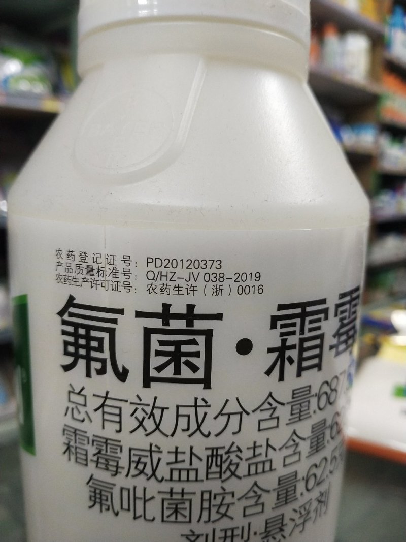 杀菌剂拜耳银发利氟菌·霜霉威