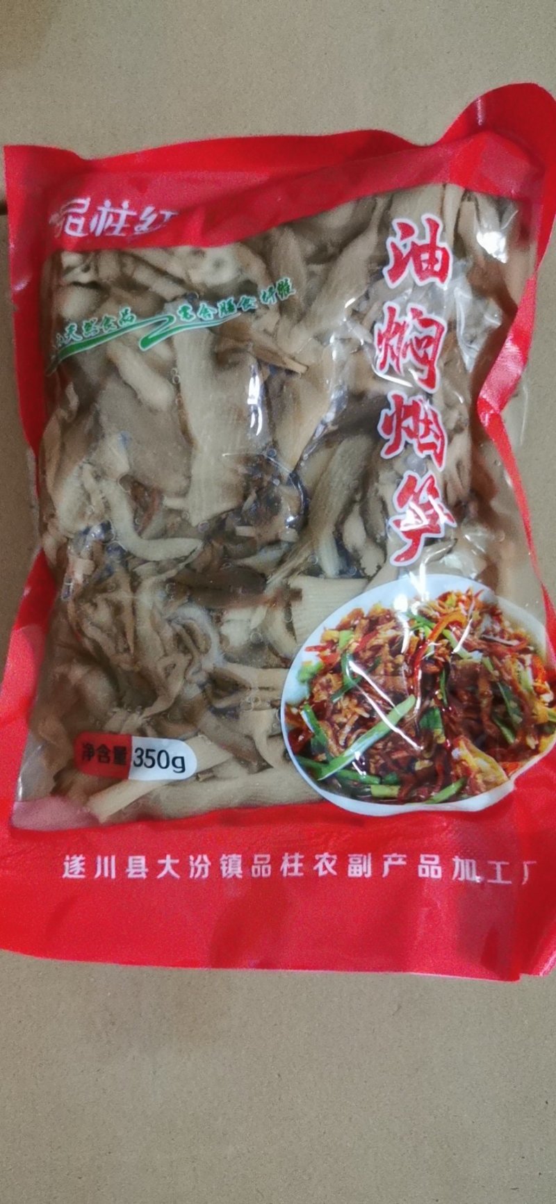 品柱笋丝
