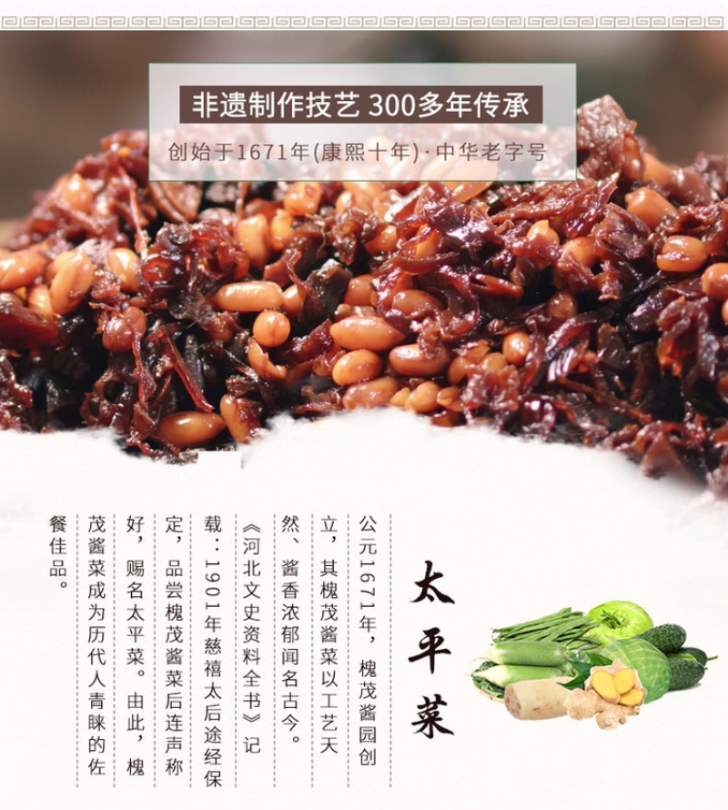 保定槐茂酱菜咸菜非榨菜什锦小黄瓜花生米下饭菜非零食