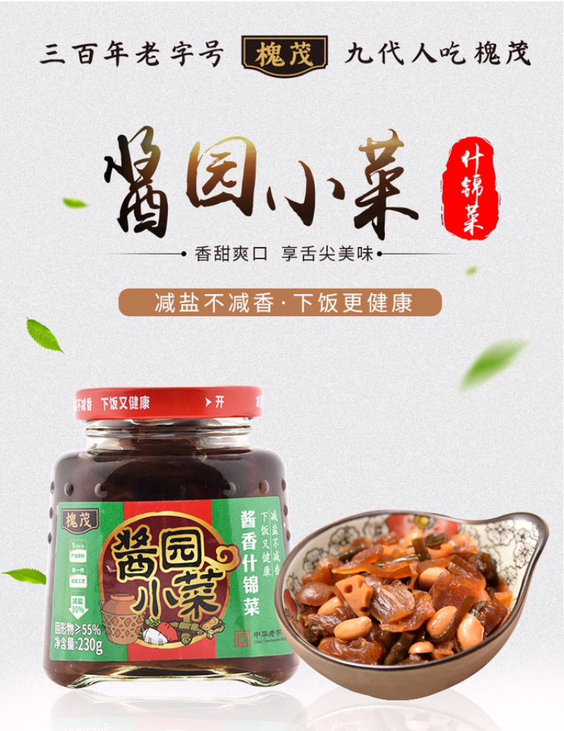 保定槐茂酱菜咸菜非榨菜什锦小黄瓜花生米下饭菜非零食