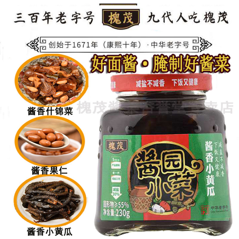 保定槐茂酱菜咸菜非榨菜什锦小黄瓜花生米下饭菜非零食