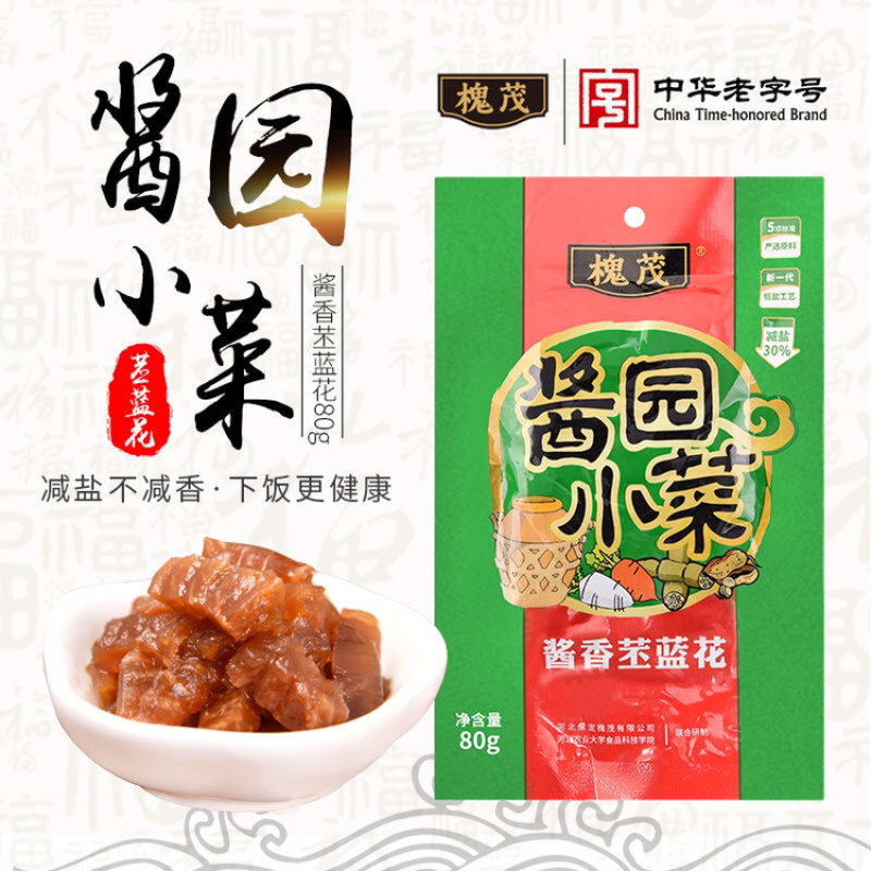 保定槐茂酱菜咸菜非榨菜酱香什锦花生米下饭菜非零食