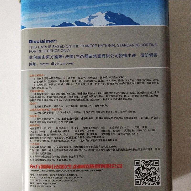 胡萝卜种子，三系杂交红冠品种，新田七寸胡萝卜种子