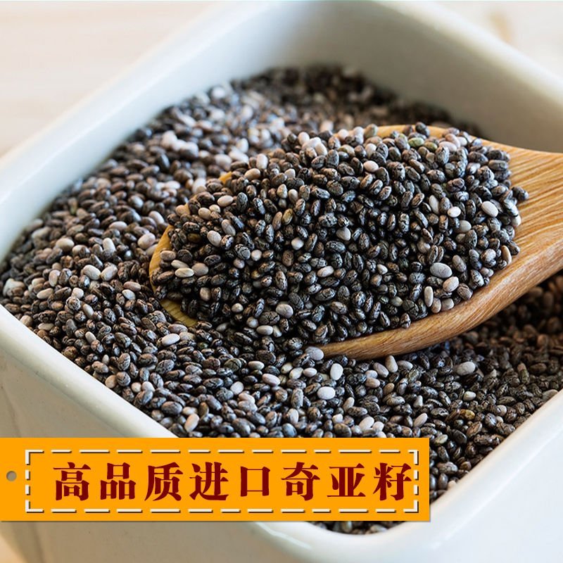 奇亚籽干净无杂可直接泡水包邮