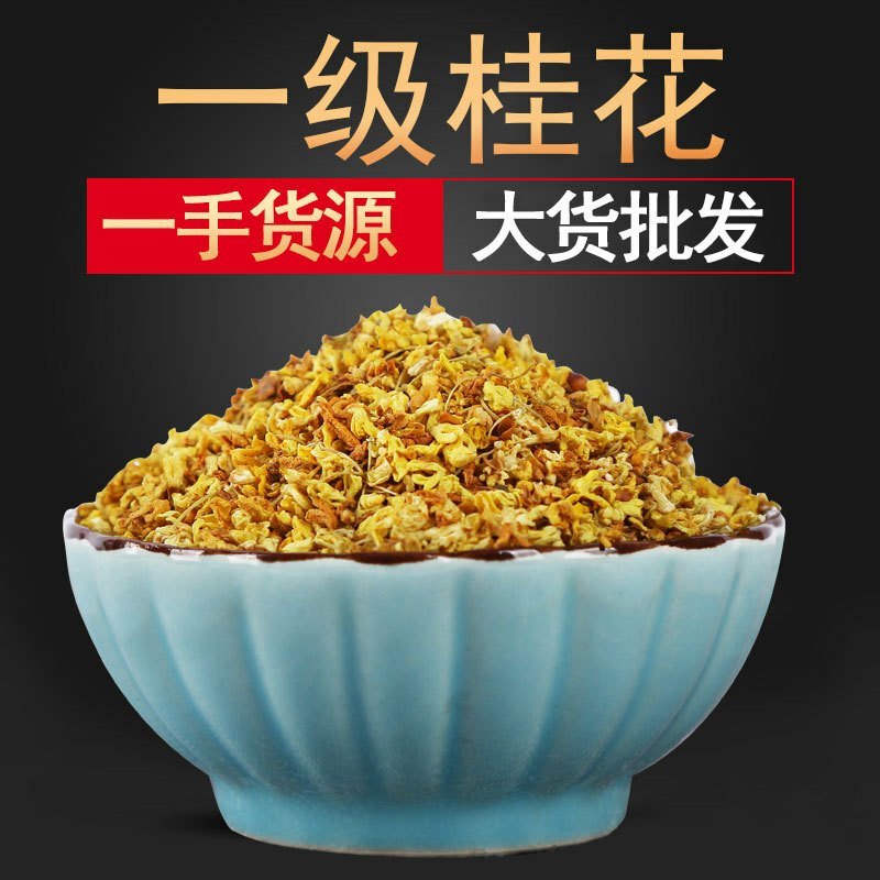 新货花草茶批发桂花散装桂花干干桂花无硫桂花茶