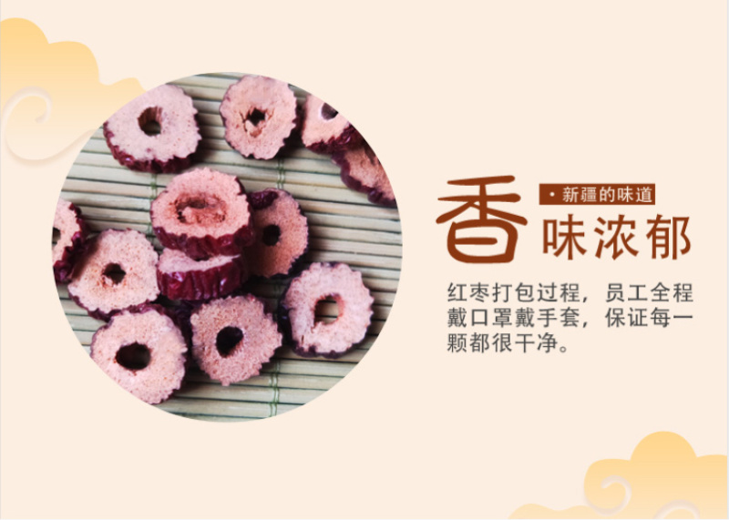 新疆枣片红枣片和田枣片红枣圈无核