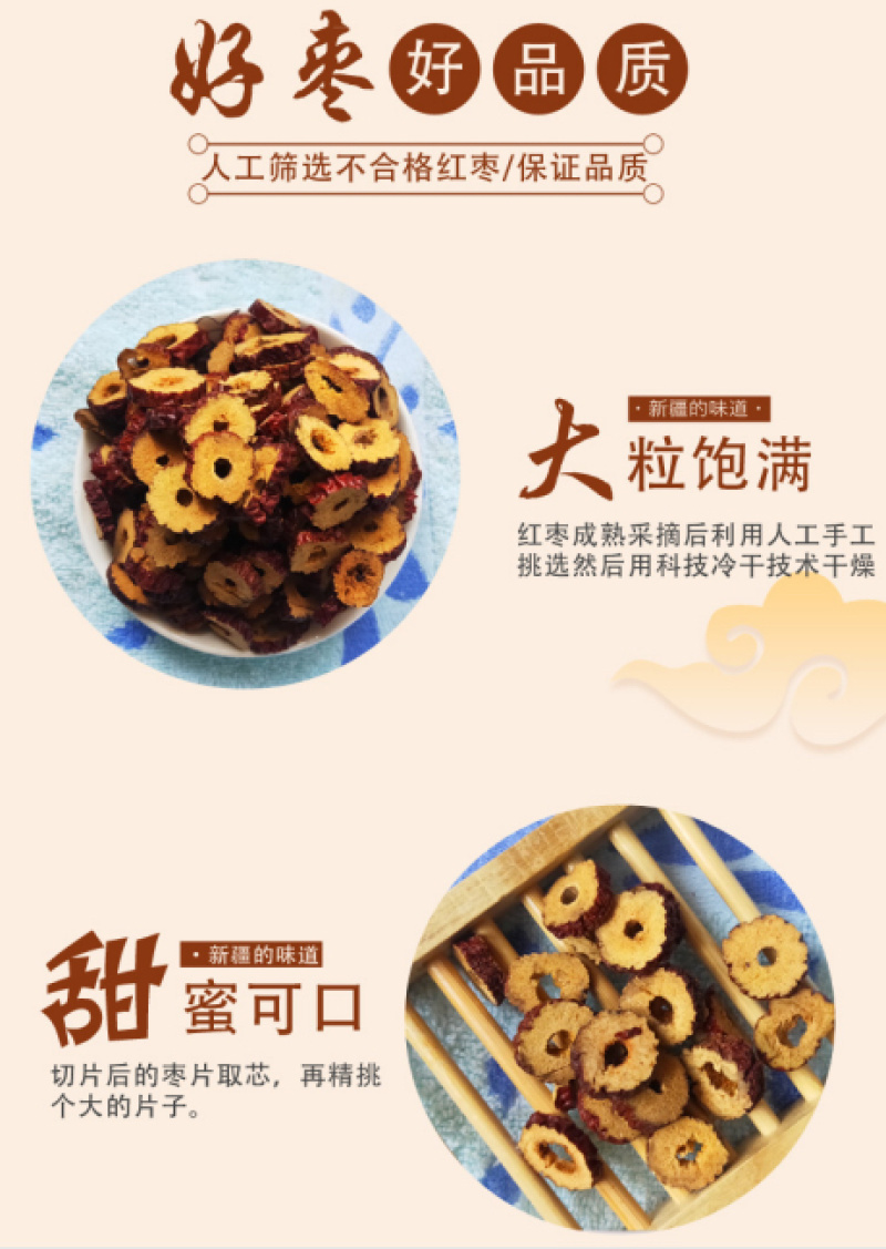 新疆枣片红枣片和田枣片红枣圈无核