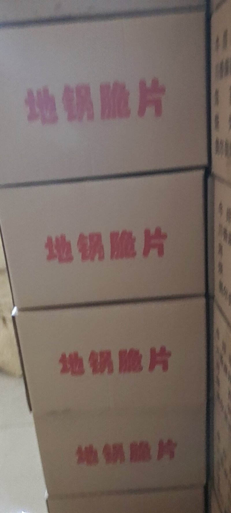 休闲食品地锅脆片