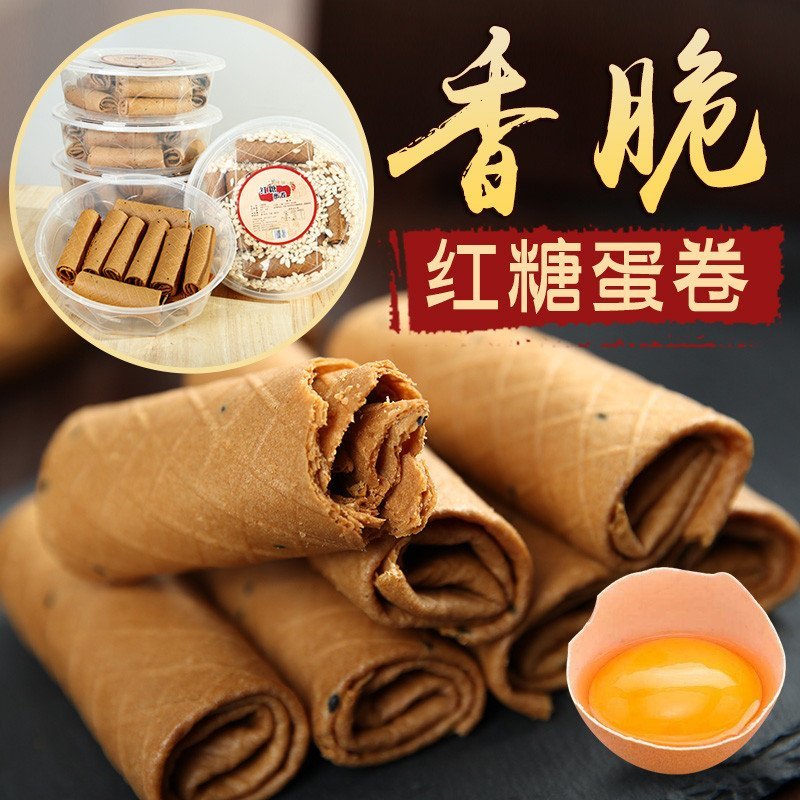 传统特产蜜蜂超人鸡蛋芝麻红糖蛋卷350g包邮代发