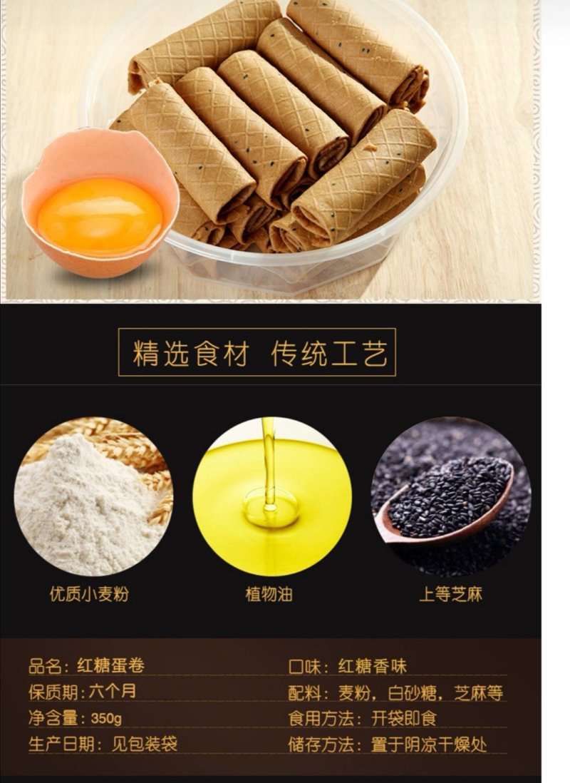 传统特产蜜蜂超人鸡蛋芝麻红糖蛋卷350g包邮代发