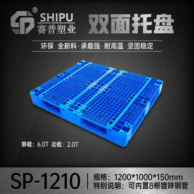 重庆赛普塑业货物托盘塑料周转托盘，田字，双面，川字，九脚