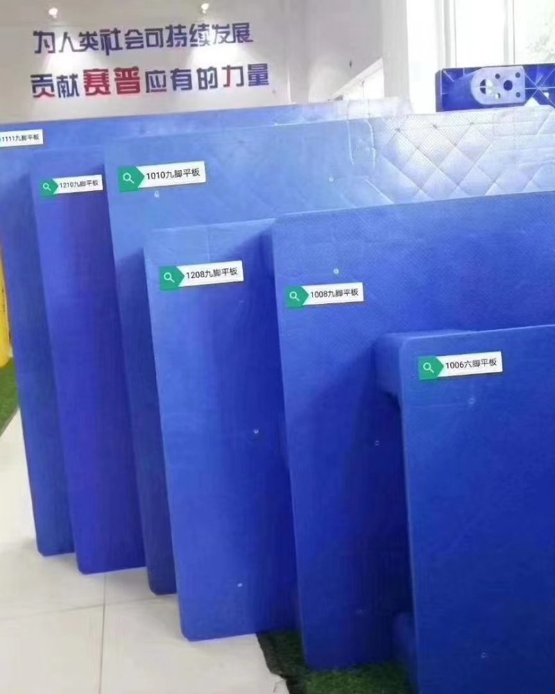 重庆赛普塑业货物托盘塑料周转托盘，田字，双面，川字，九脚