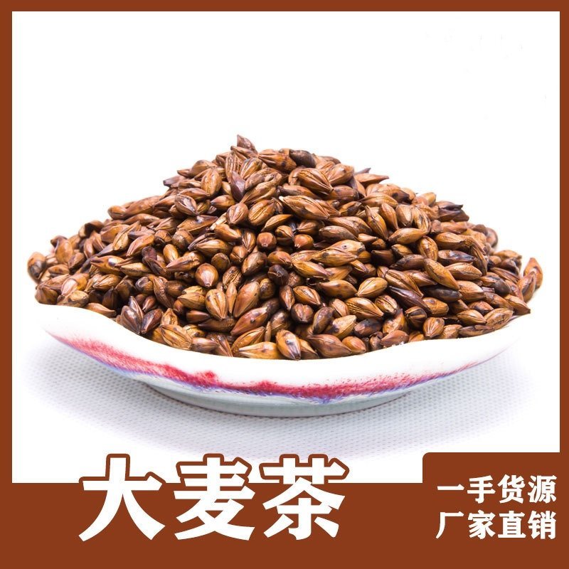 大麦茶特级优质大麦茶浓香养胃茶批发零售品质保证