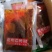 陕西特产蕨根粉丝1000g200g可选火锅凉拼巴一绝