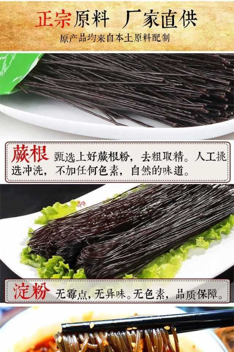 陕西特产蕨根粉丝1000g200g可选火锅凉拼巴一绝